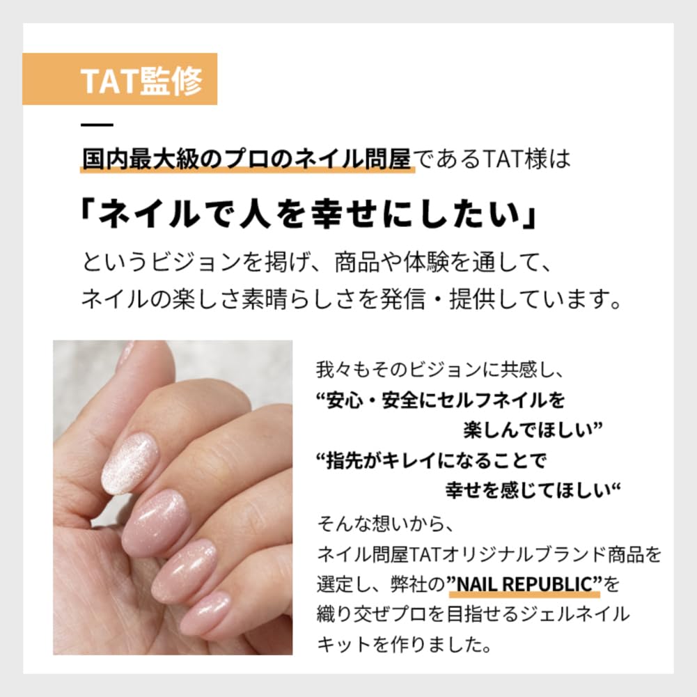 Amazon | 【TAT監修】 ジェルネイルキット スターターキット 初心者